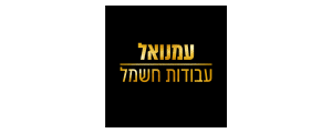עמנואל עבודות חשמל