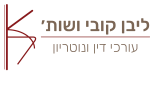 דרושים בליבן קובי עורכי דין