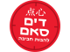 דרושים בדים סאם מטבח מרכזי (כשר) בע"מ