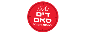 דים סאם מטבח מרכזי (כשר) בע"מ