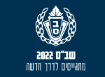 דרושים בשירות בתי הסוהר