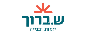 שמואל ברוך  יזמות ובניה  בע"מ