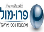 דרושים בפרומול ניהול קניונים