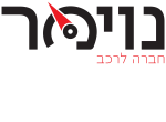 דרושים בנוימר חברה לרכב  בע"מ