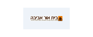 בית אור אביבה