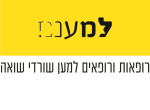 דרושים בעמותת למענם רופאות ורופאים למען שורדי שואה