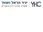 דרושים ביניר הראל ושות' משרד עורכי דין