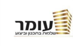 דרושים בעומר ל. הנדסה אזרחית בנייה ותשתיות בע"מ