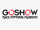 דרושים בגו שו בע"מ