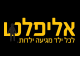 דרושים בעמותת אליפלט