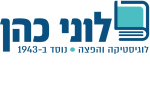 דרושים בלוני כהן בע"מ