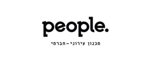 פיפל people תכנון עירוני-חברתי