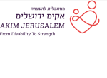 דרושים בעמותת אקים ירושלים