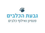 דרושים בפנסיון גבעת הכלבים