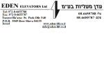 דרושים בעדן מעליות