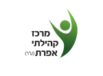 דרושים במרכז קהילתי אפרת