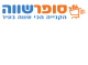 דרושים בסופר שווה  בע"מ