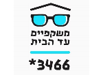 דרושים במשקפיים עד הבית  בע"מ