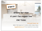 דרושים בשיש אורי