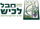 דרושים במועצה אזורית חבל לכיש