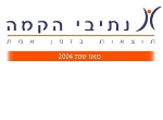 דרושים בנתיבי הקמה בע"מ