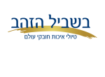 דרושים בבשביל הזהב תיירות בע"מ