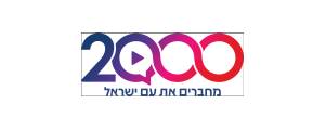 2000 מחברים את עם ישראל
