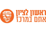 דרושים בעיריית ראשון לציון