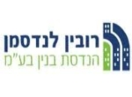 דרושים ברובין לנדסמן הנדסת בניין