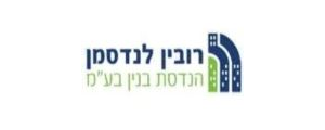רובין לנדסמן הנדסת בניין