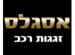 דרושים באסגלס זגגות רכב