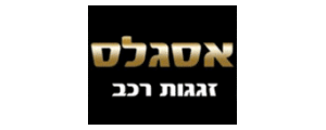 אסגלס זגגות רכב