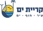 דרושים בעיריית קריית-ים