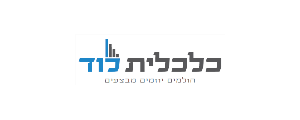 החברה הכלכלית לוד>
                                                            <p class=