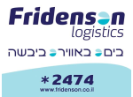 דרושים בפרידנזון מנופים והובלות | שרותים לוגיסטים