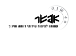 דרושים בעמותת אפשר