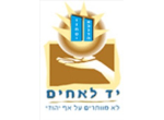 דרושים ביד לאחים