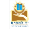 יד לאחים