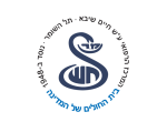 דרושים בהמרכז הרפואי שיבא תל-השומר