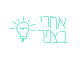 דרושים באחרי בצפר