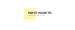 סוכנות ביטוח מל