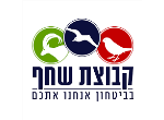 דרושים בשחף אבטחה