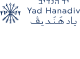 יד הנדיב
