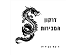דרושים בדרקון המכירות