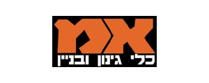 א.מ. כלי גינון ובניין בע"מ