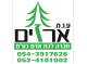 דרושים בע.נ.מ. ארזים חברה לכח אדם בע"מ
