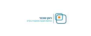 רונן שכנר הנדסת תנועה ותחבורה בע"מ