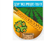 דרושים במועצה מקומית באר יעקב