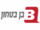 דרושים בבן בטחון