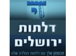 דרושים בדלתות ירושלים